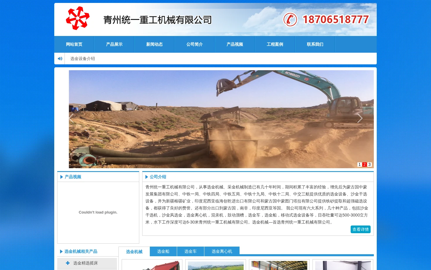 青州统一重工机械有限公司 页面快照